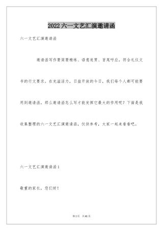 2024六一文艺汇演邀请函_7