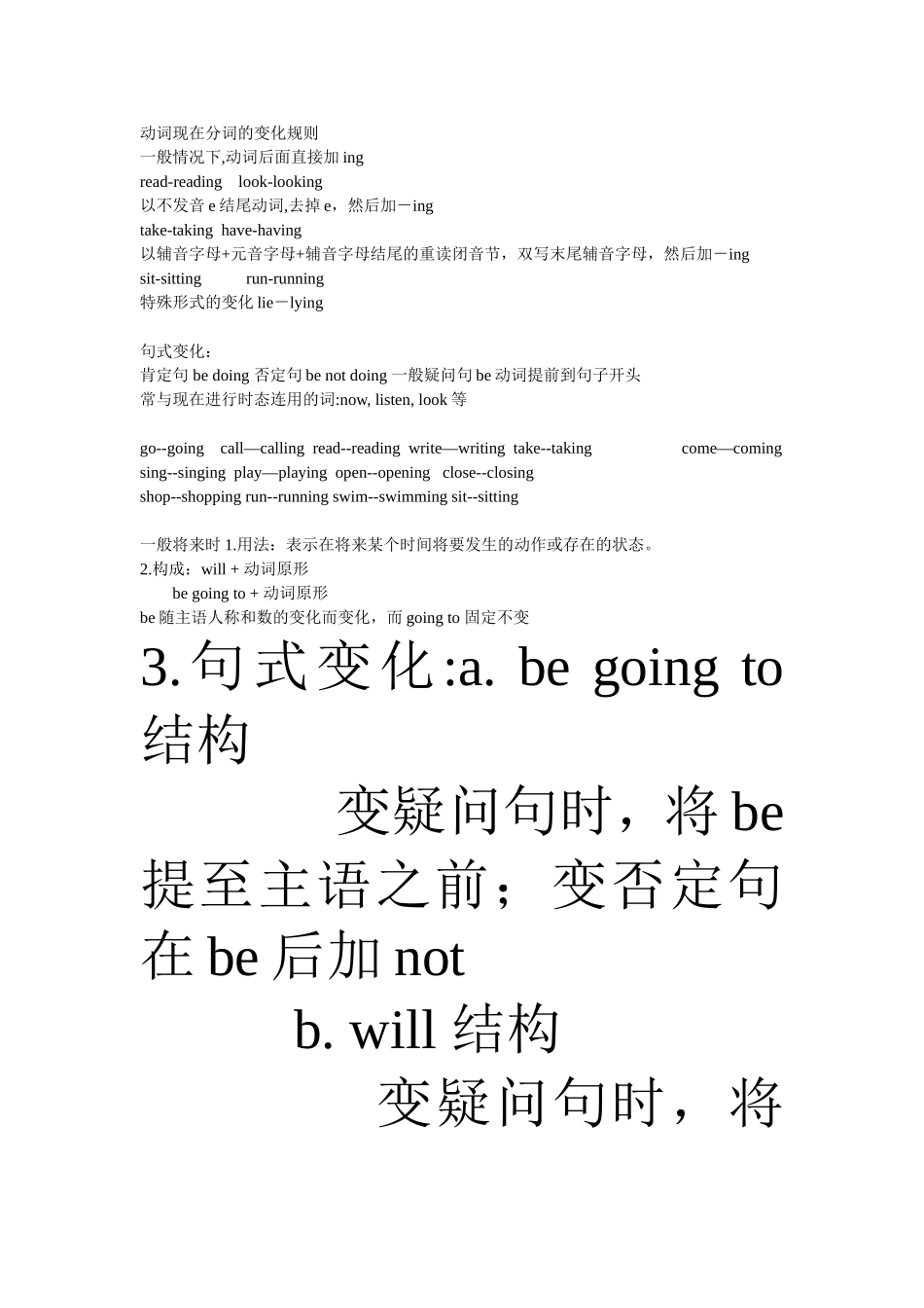 动词现在分词的变化规则_第1页
