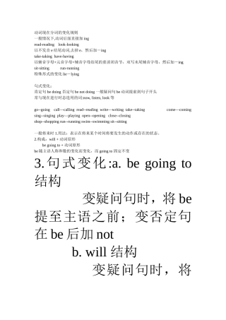 动词现在分词的变化规则