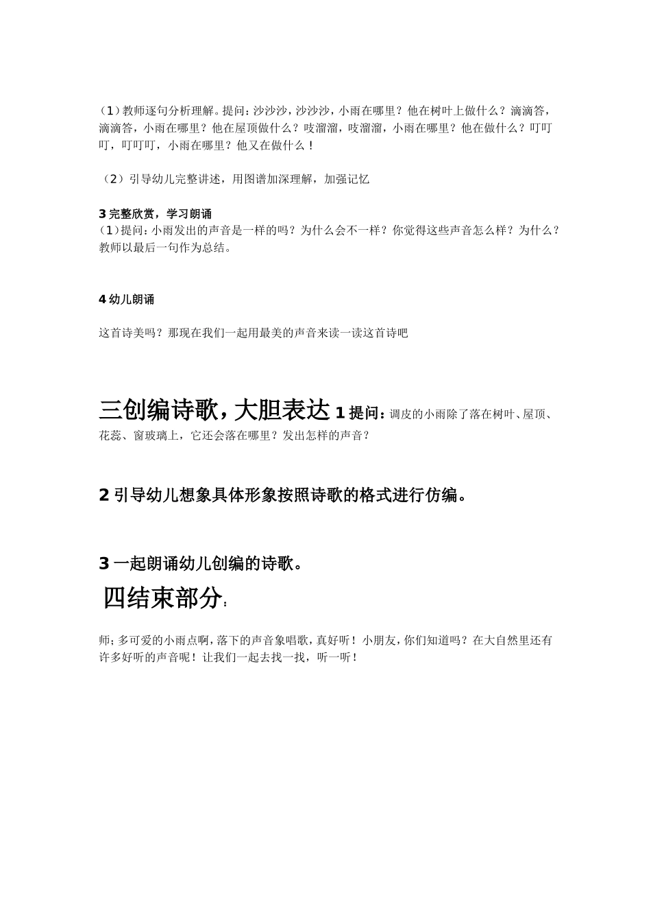 大班语言听雨_第2页