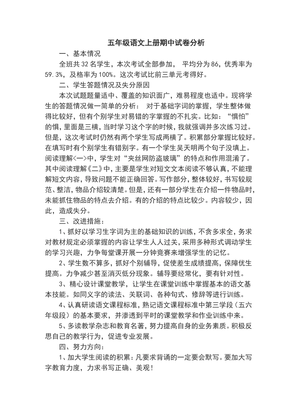 五年级语文中期分析_第1页