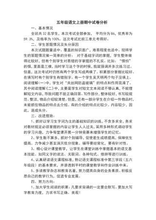五年级语文中期分析