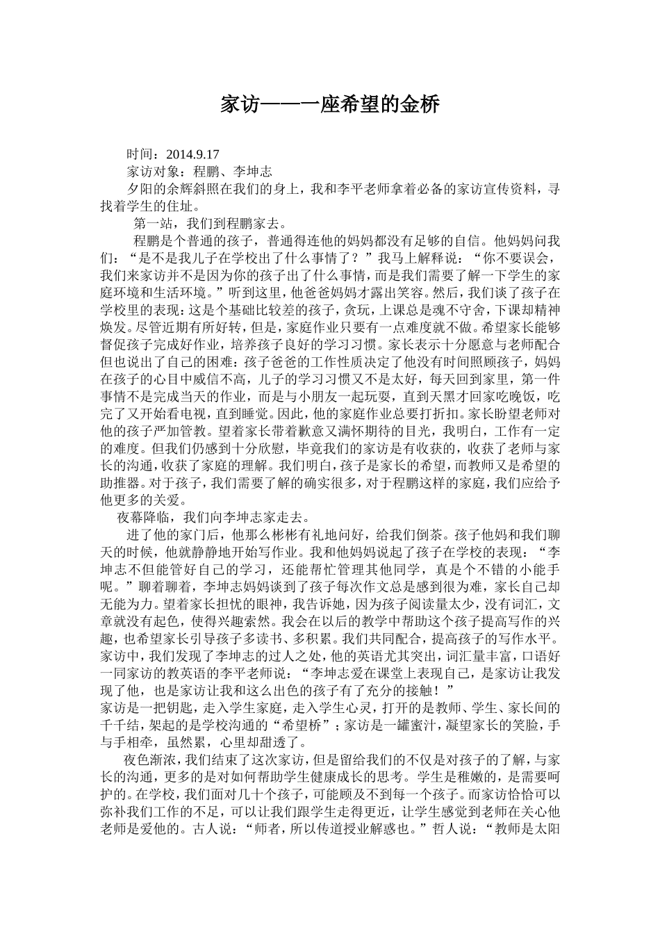 家访手记文档_第2页