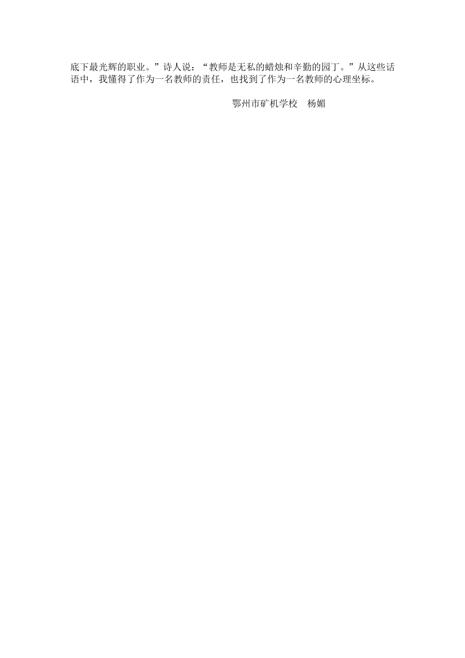 家访手记文档_第3页