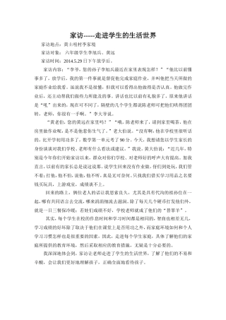 家访手记文档