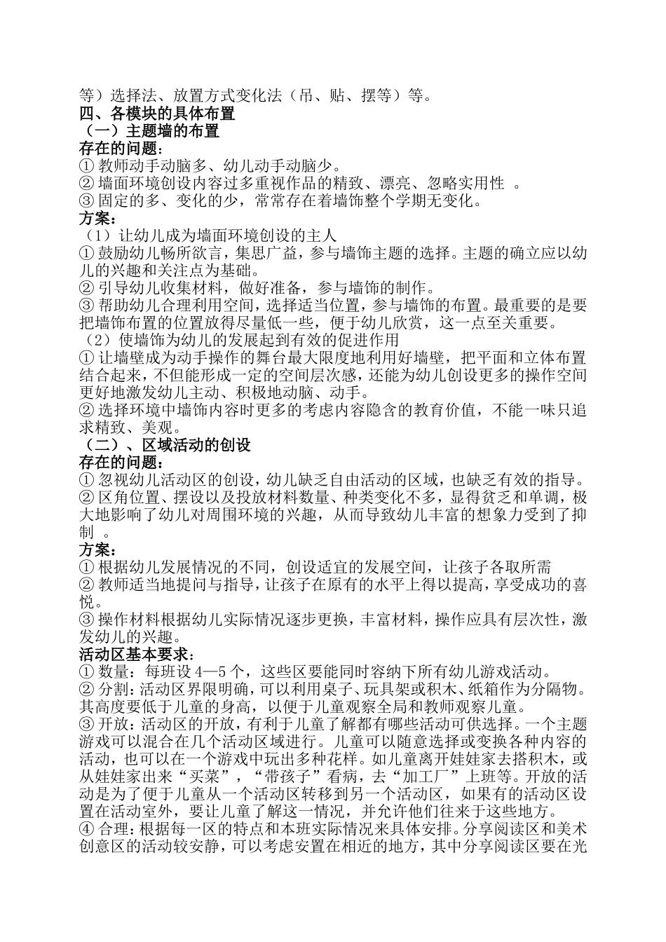 切木尔切克幼儿园环境创设讨论稿(1)_第2页