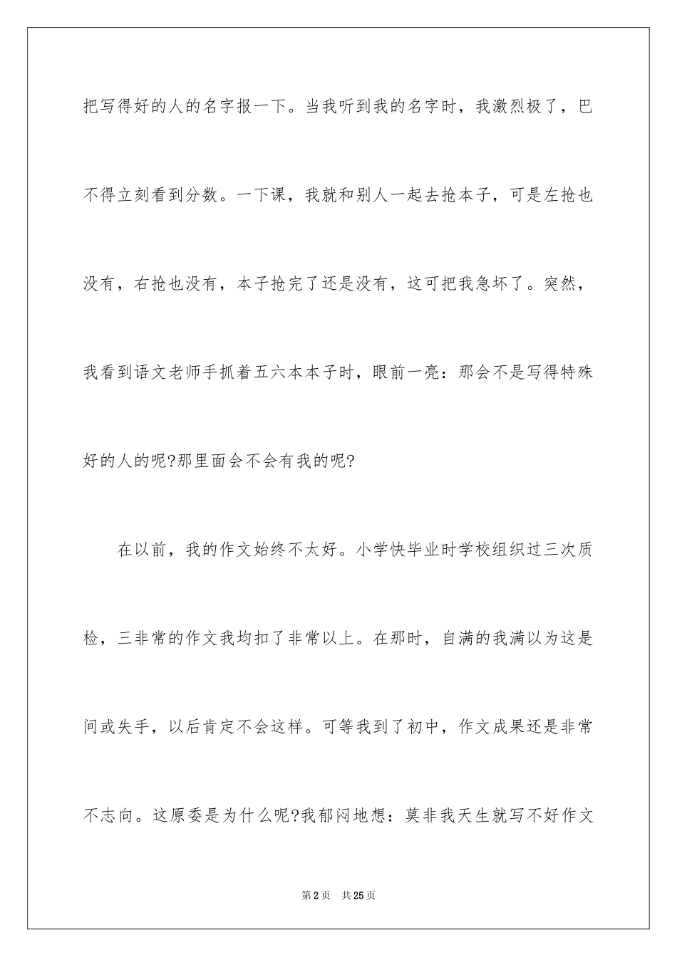 2024做的自己记叙文_第2页