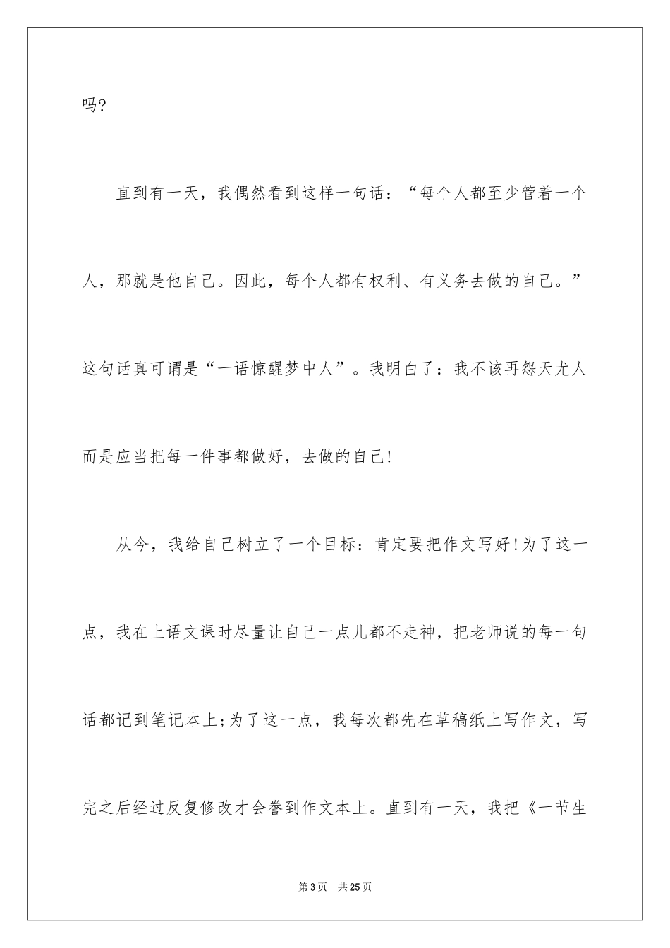 2024做的自己记叙文_第3页