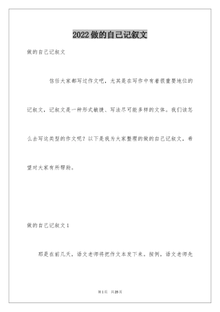 2024做的自己记叙文