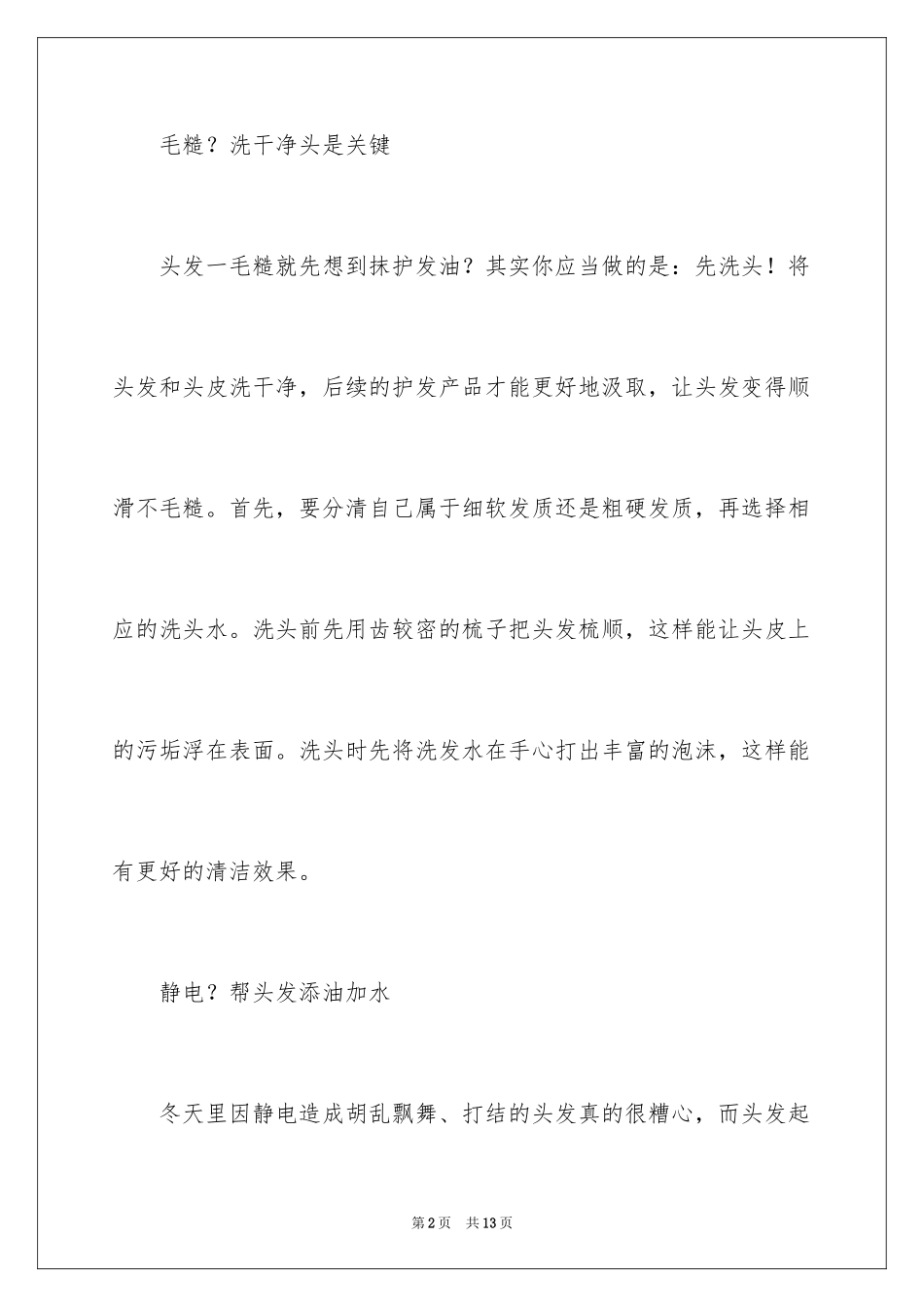 2024冬季准妈护发的几种方法_第2页