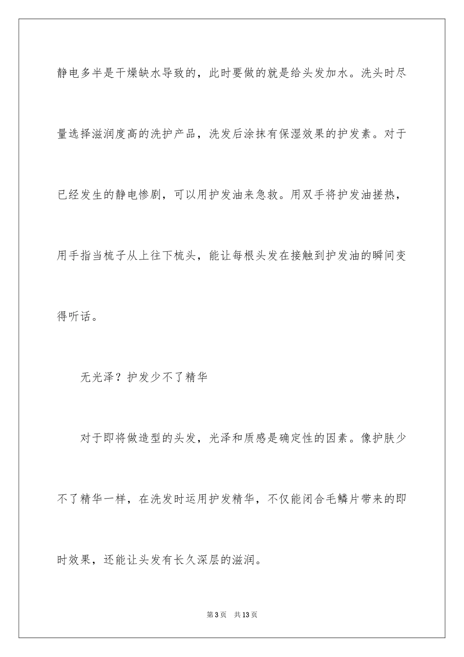 2024冬季准妈护发的几种方法_第3页