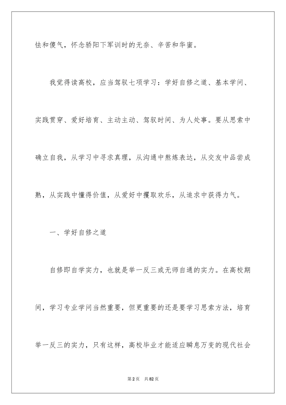 2024大二学习计划_24_第2页