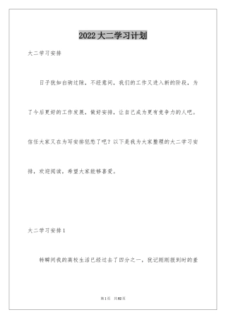 2024大二学习计划_24