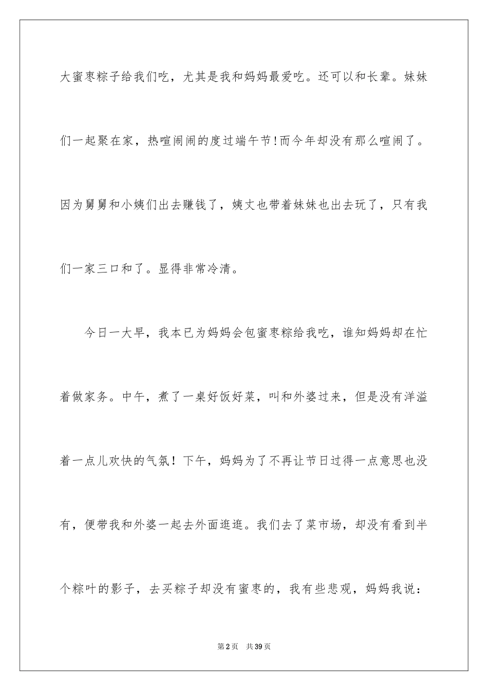 2024写端午节的习俗作文_第2页