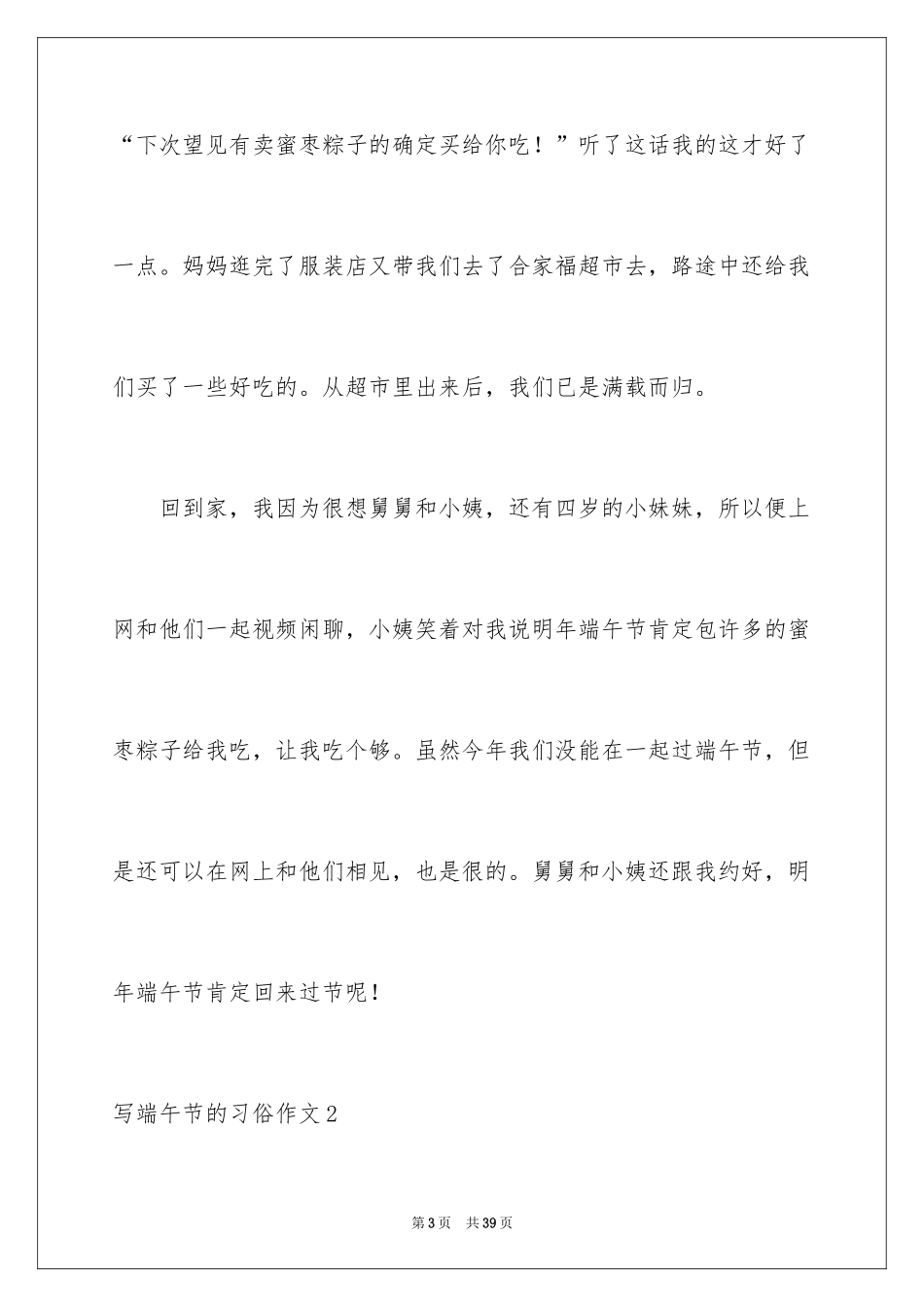 2024写端午节的习俗作文_第3页