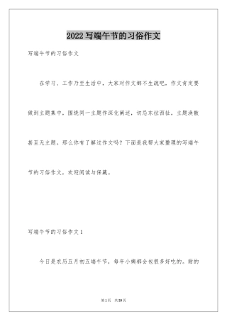 2024写端午节的习俗作文