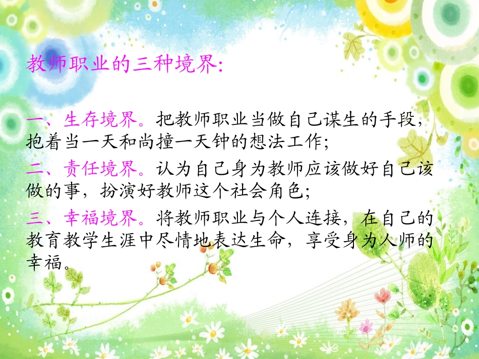 修炼自我，做幸福的老师_第3页