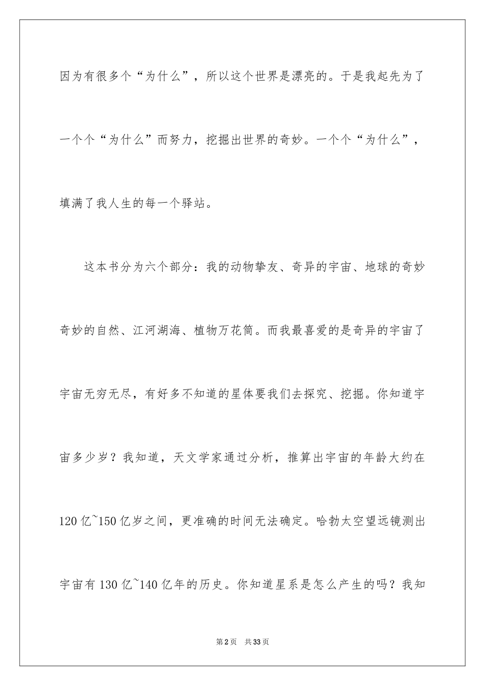 2024十万个为什么读后感_34_第2页