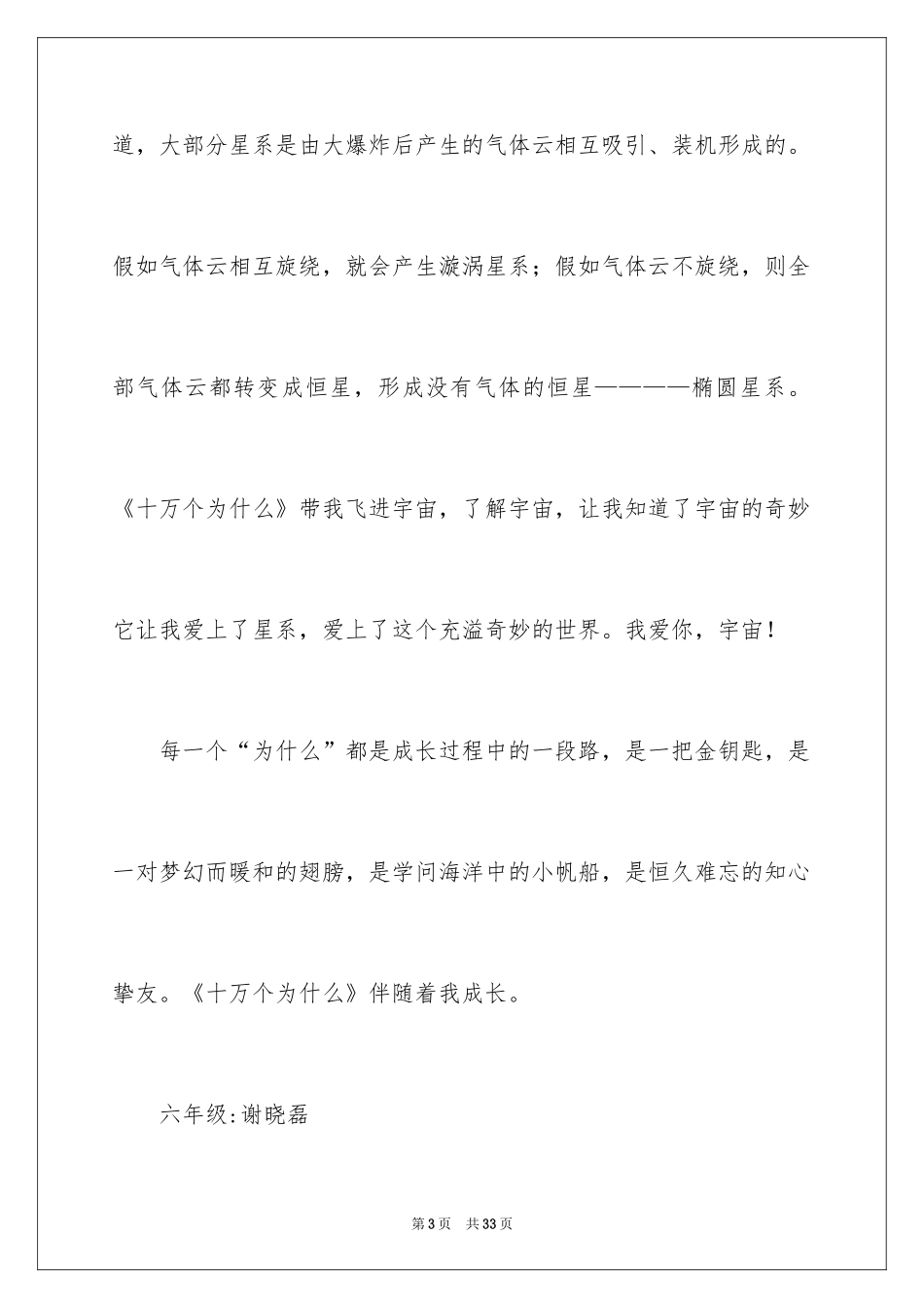 2024十万个为什么读后感_34_第3页