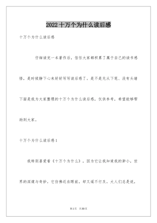 2024十万个为什么读后感_34