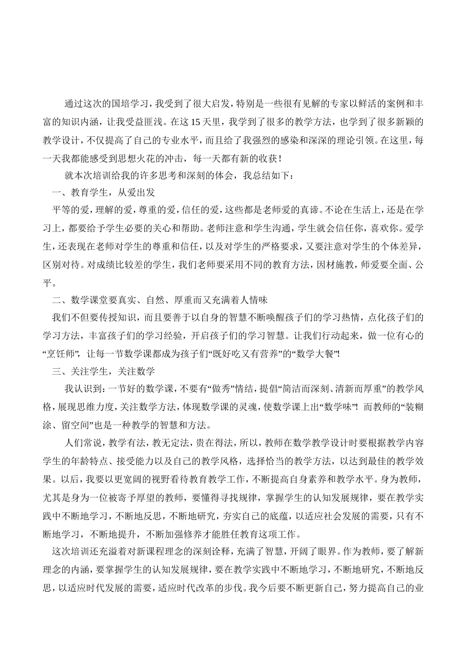 国培心得李小金_第2页