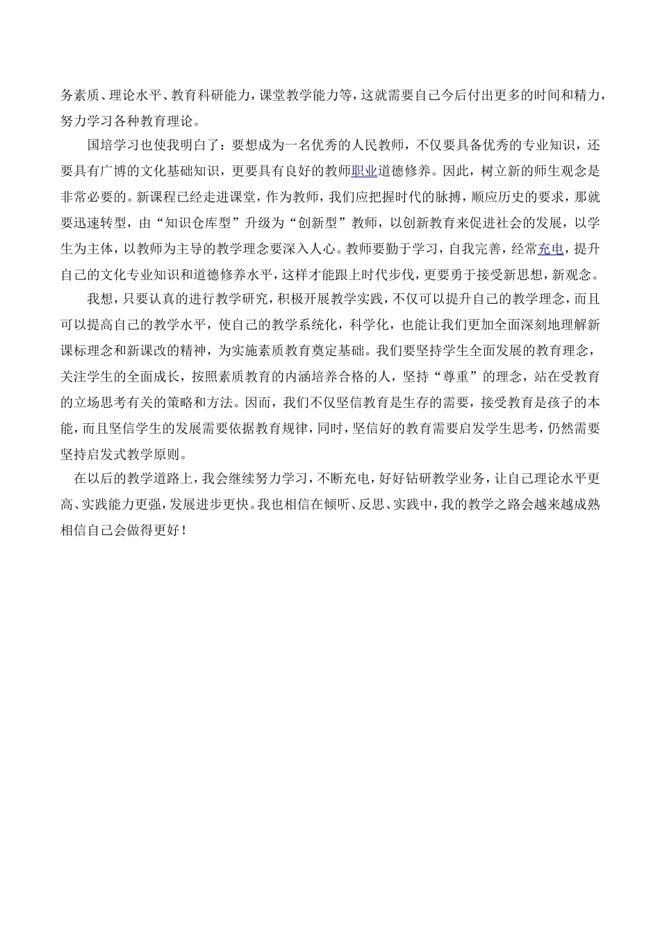 国培心得李小金_第3页