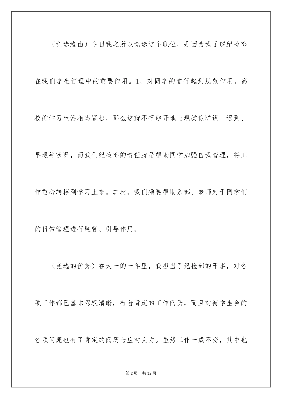 2024学生会部长竞选演讲稿_299_第2页