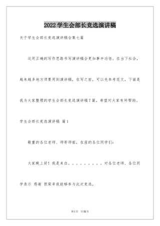 2024学生会部长竞选演讲稿_299