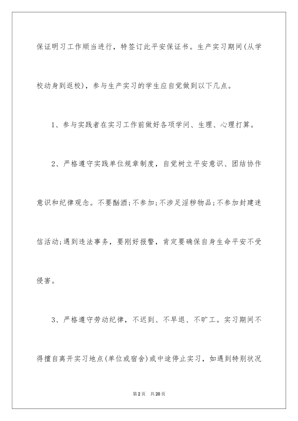 2024安全生产保证书_97_第2页