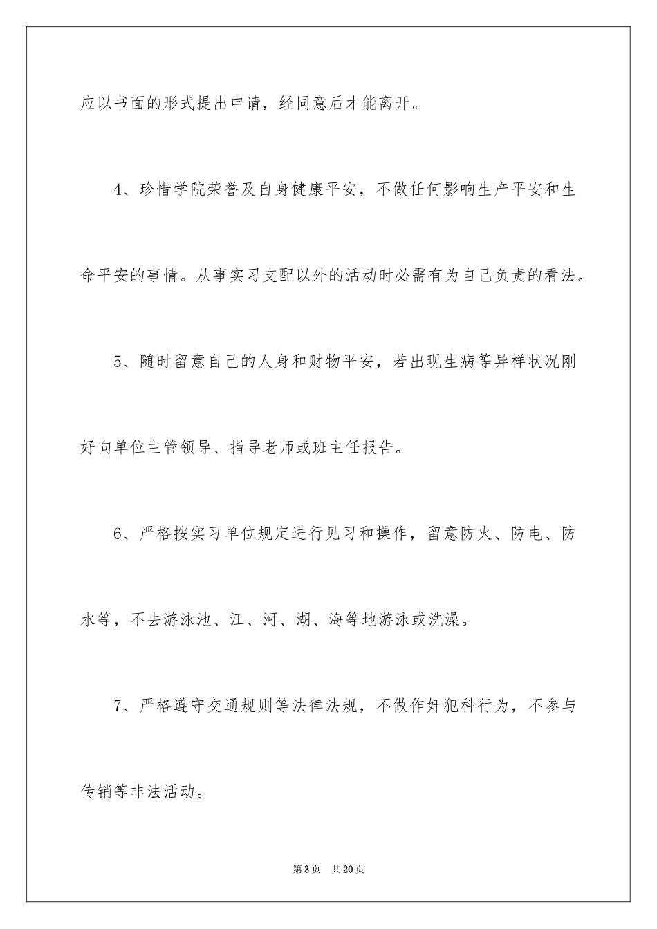 2024安全生产保证书_97_第3页