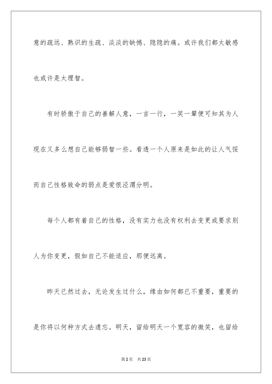 2024学会宽容，善待他人演讲稿_第2页