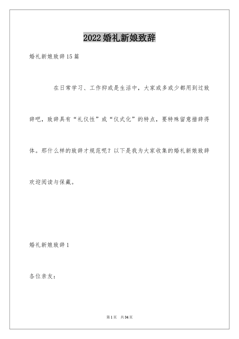 2024婚礼新娘致辞_9_第1页