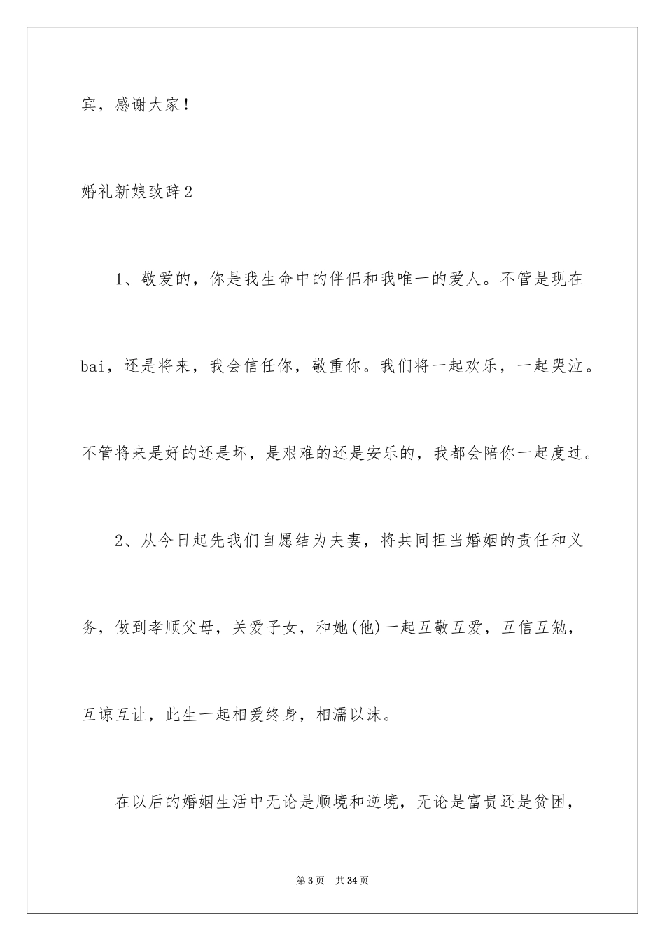 2024婚礼新娘致辞_9_第3页