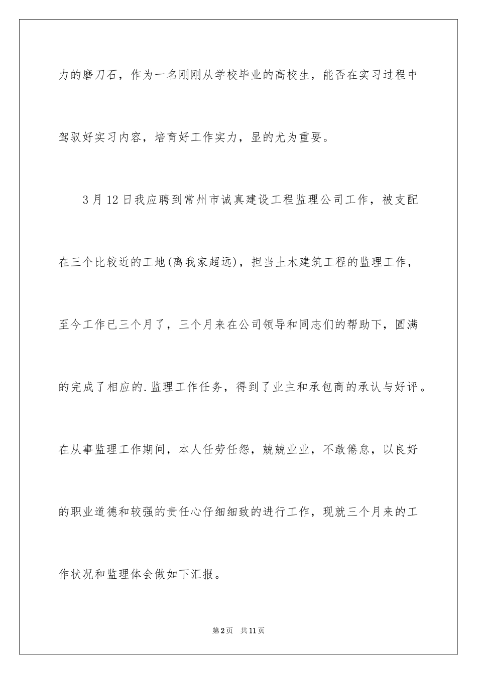 2024土木工程专业认识实习报告_第2页