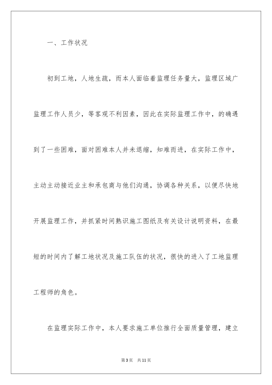 2024土木工程专业认识实习报告_第3页