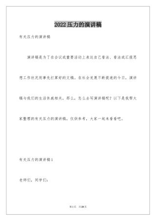2024压力的演讲稿_1