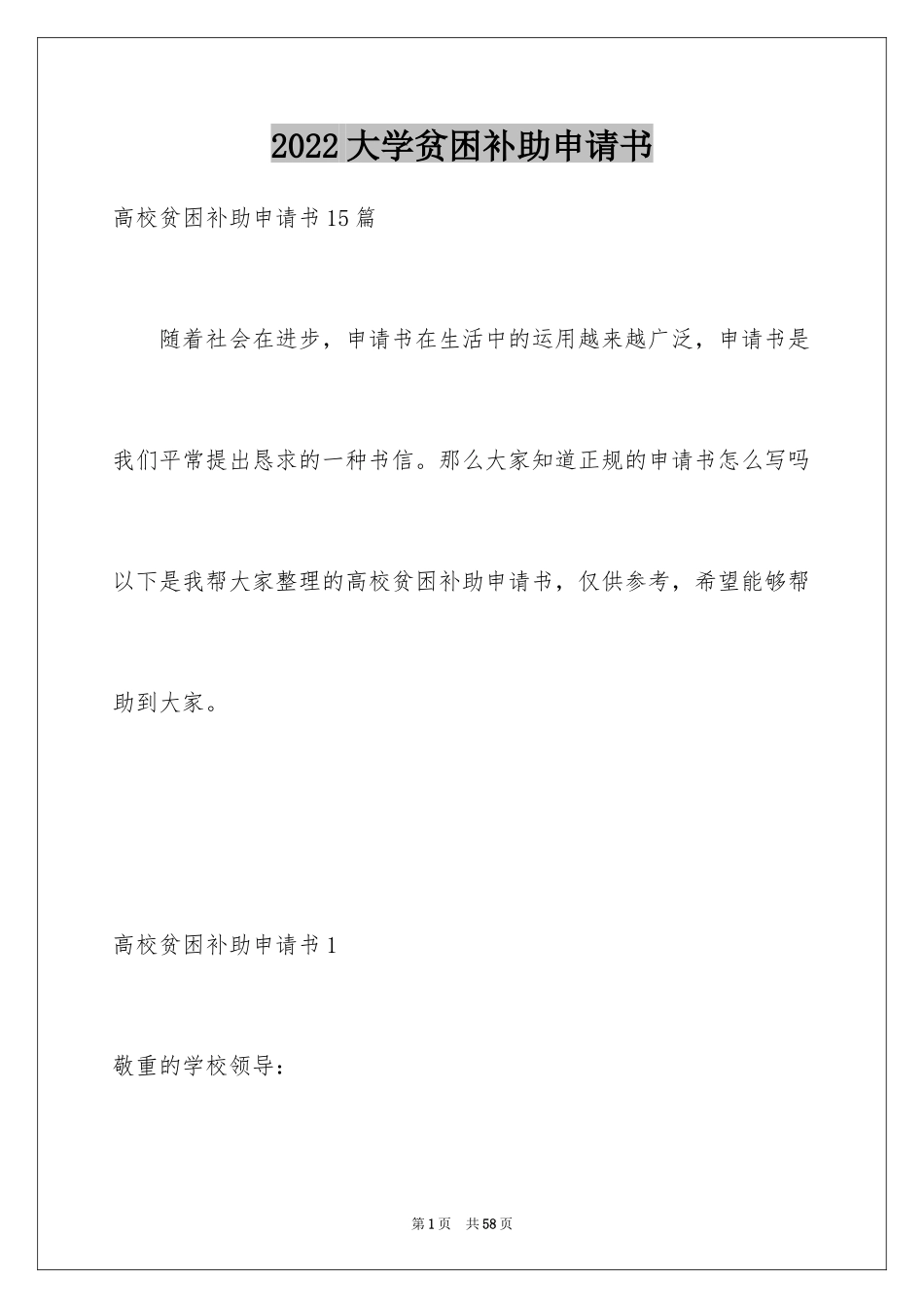 2024大学贫困补助申请书_10_第1页