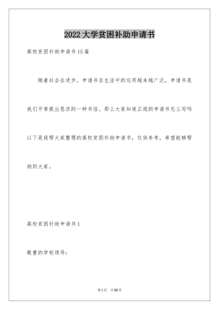 2024大学贫困补助申请书_10