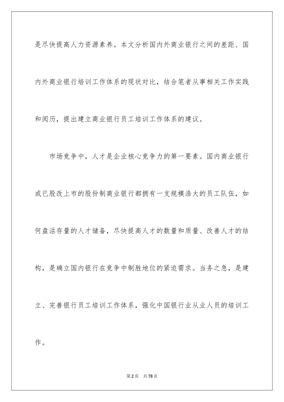 2024员工培训计划_139_第2页
