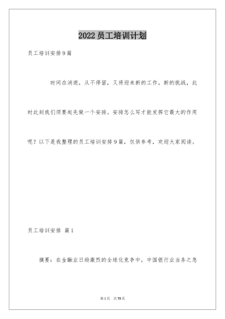 2024员工培训计划_139