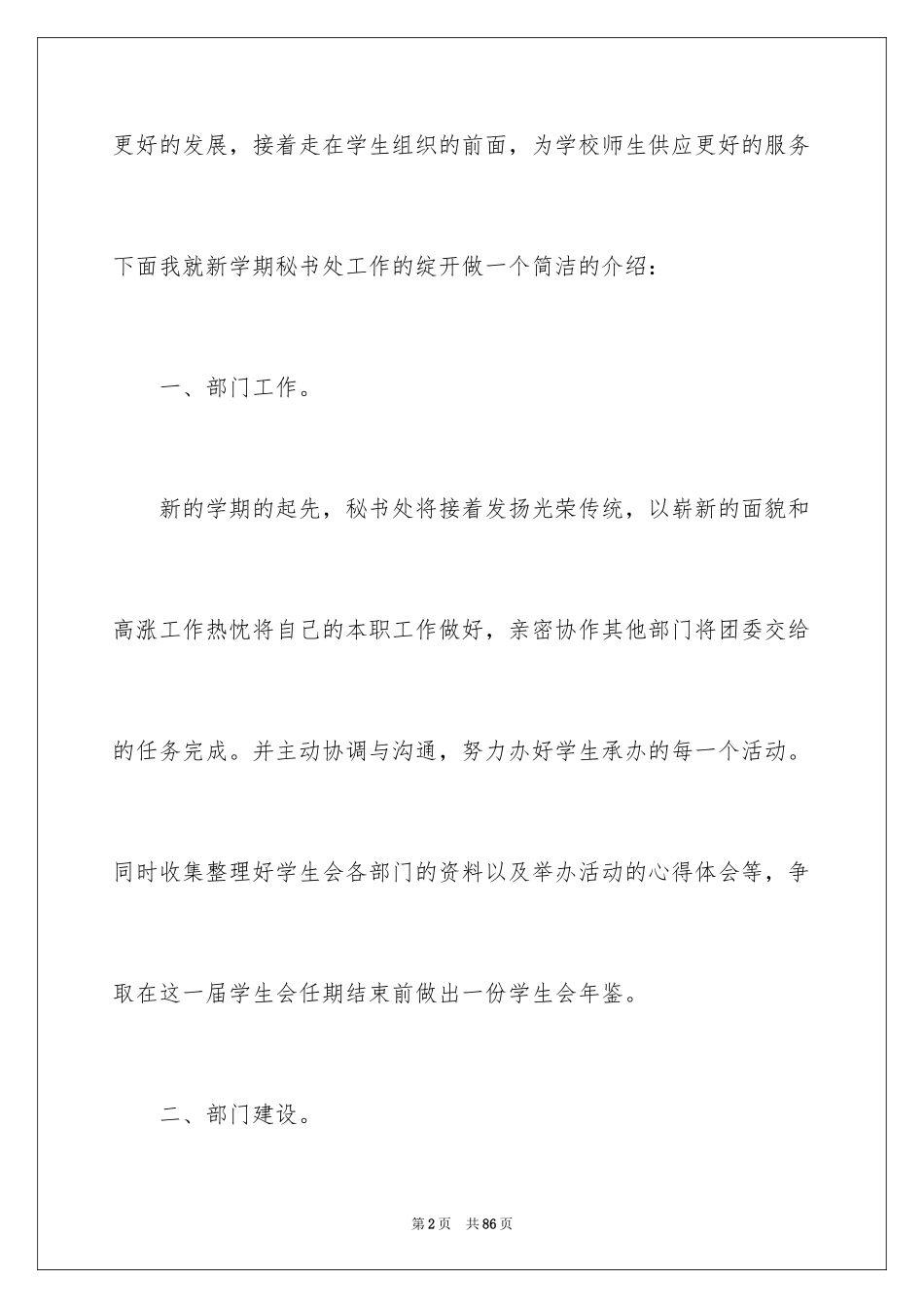 2024学生会秘书处工作计划_12_第2页