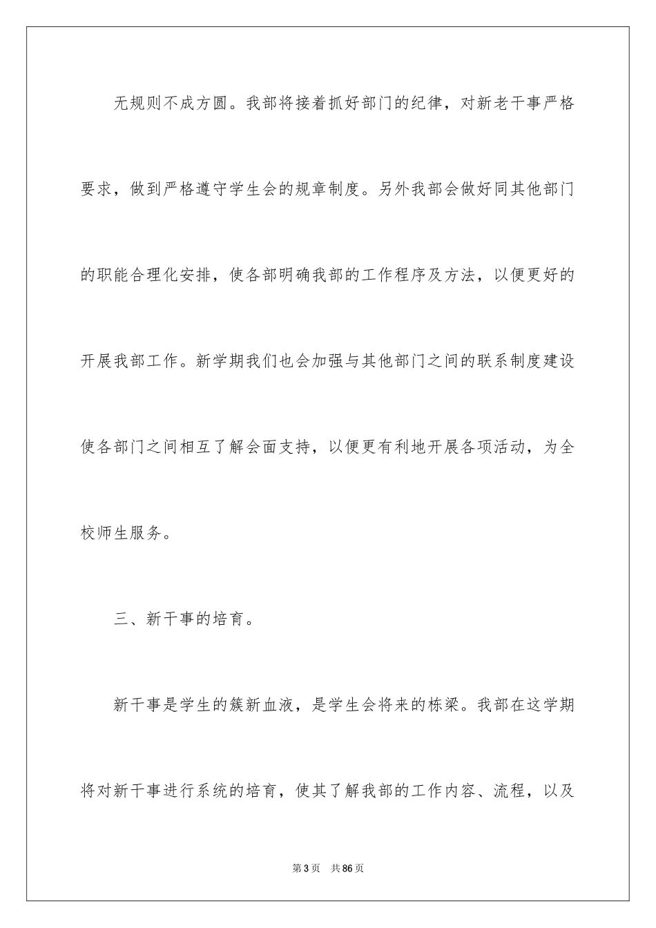 2024学生会秘书处工作计划_12_第3页