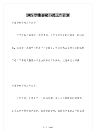 2024学生会秘书处工作计划_12