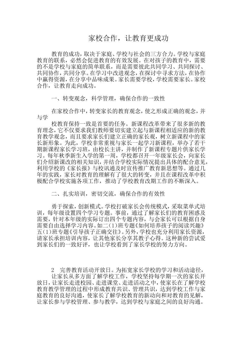 家校合作，让教育更成功_第1页