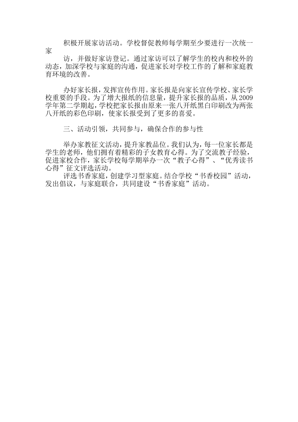 家校合作，让教育更成功_第2页