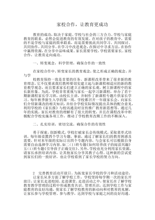 家校合作，让教育更成功