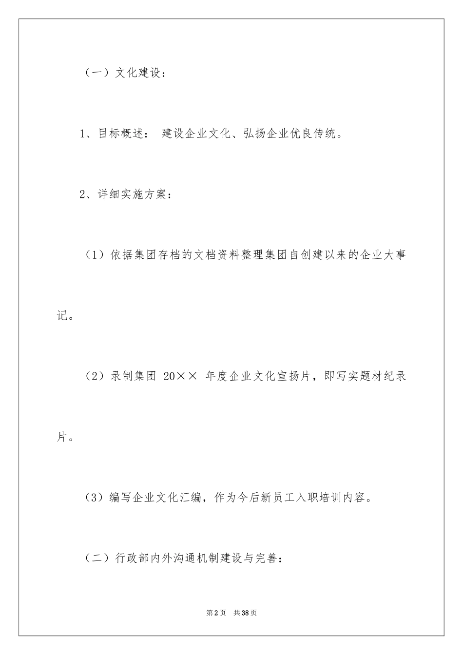 2024全年工作计划_1_第2页