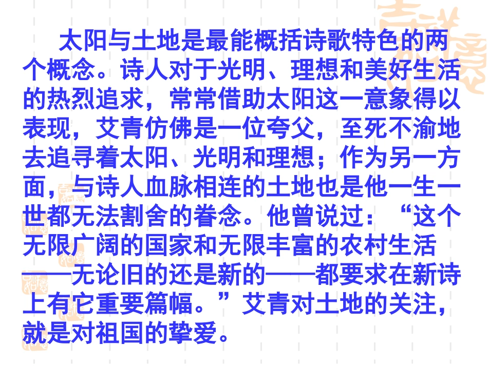 《我爱这土地》课件（20页）_第3页