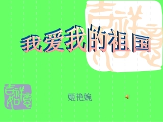 《我爱这土地》课件（20页）