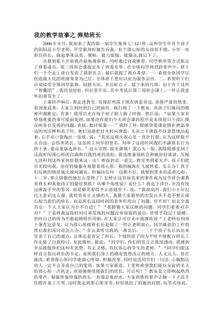 王先兰我的教学故事之弹劾班长